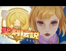 月の民と獣人の青年【聖剣伝説VISIONSofMANA】実況プレイ part04　※ネタバレ注意