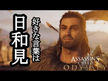 Assassin's Creed ODYSSEY ボイロ実況プレイ Part19