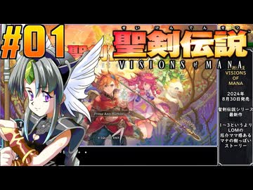 【ボイスピ】聖剣伝説VISIONS of MANAをねっとりプレイ 第01話