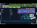 [SKY’S THE LIMIT MAH-JONG]立直ツモ一発字一色四槓子四暗刻単騎發白ドラ110　数え役満だ…