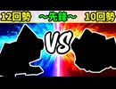 【世代対抗戦】12回勢 VS 10回勢 ～先鋒戦～【二回戦第一試合】-64スマブラCPUトナメ実況-