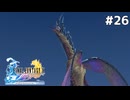 聖獣とは名ばかりの陰湿ドラゴン【FINAL FANTASY X HD Remaster】