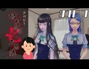 【14周目】「岩下明美」の怖い話|アパシー 鳴神学園七不思議 # 167