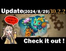 アップデート（パッチノート30.2.2）を見てみよう！【バトルグラウンド】【20240829アプデ】