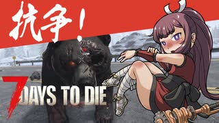 夏色花梨が行く！　7Days To Die　V1.0 　#10