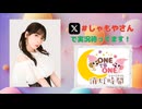 【会員限定】ONE TO ONE 消灯時間-ショートタイム-社本悠『しゃもとのひとりばんぐみやさん』第16回