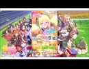 ウマ娘プリティダービー【ネオユニヴァース+ゼンノロブロイ】10回引く