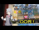 自動販売機で○○円の商品？～ゲリラ訪問～