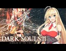 【DARK SOULS Ⅱ】呪術師マキのダクソ回遊Ⅱ#６【ゆっくり+VOICEROID実況】