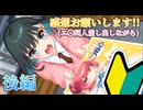 【同人誌を読む】先輩が私の妄想にドージンする?! ～ボディータッチにご用心～  体験版実況 後編【PC版】
