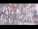 ★新曲★ 履いてないかも / 重音テトSV ( maybe not wearing... / Kasane Teto SV)