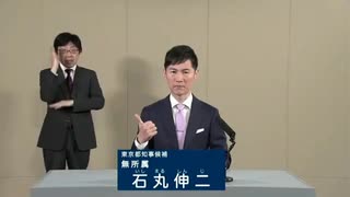 2024年東京都知事選 無所属 石丸伸二 政見放送 TOKYO MX版