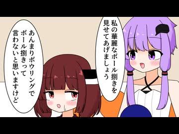 ボウリングをするゆかりさん【VOICEROID劇場】