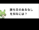 孫子　その４　勝ち目のあるなしを知るには？　（戦争するかの判断）