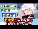 呪術廻戦、ジャンプでドラゴンボール超えの歴代No.1になってしまう【ゆっくり】【2ch】