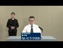 2024年東京都知事選 無所属 ないとうひさお 政見放送 TOKYO MX版