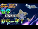 【ポケモンSV】七夕なのでジラーチちゃん使います！【スカーレット・バイオレット・藍の円盤】