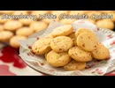 【さくほろ食感！】いちごとホワイトチョコチップのアイスボックスクッキーのレシピ｜How to make Strawberry white chocolate chip cookies