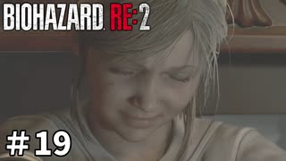【バイオハザード RE:2】ビビってる人を見て楽しむ友人と実況プレイ #19
