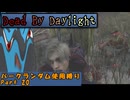 【Dead By Daylight】ランダム使用縛りのゆっくり実況プレイ：part20