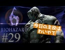 【BIOHAZARD6】やっちゃう予感☆【遊んでみた】part29