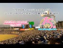 【PCFシーズン19・Fトーナメント】プリンセスコネクト！ReDive_vsアイマス大連合