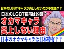 アニメのオカマキャラが凄い！日本のトランスジェンダーキャラが自由すぎる！