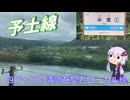 【１８きっぷ四国旅行４】四万十川の清流を楽しめる予土線の旅。