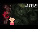【14周目】「細田友晴」の怖い話|アパシー 鳴神学園七不思議 # 168