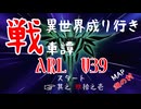 【WoT】異世界成り行き戦車譚 #91【ゆっくり実況】
