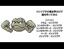 【ポケモン】イシツブテの鳴き声だけで曲を作ってみた【音MAD】
