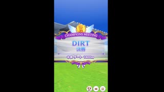 【ウマ娘】チャンピオンズミーティングDIRT決勝Bグループ