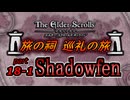 【ESO】旅の祠 巡礼の旅　part.18-1