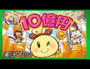#33「世界旅行へ出発進行！桃太郎電鉄ワールド」実況その2