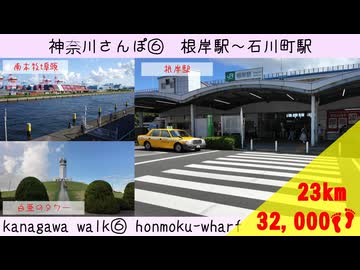 【神奈川さんぽ⑥】埠頭をめぐって時代の移り変わりを感じるさんぽ【結月ゆかり】【voiceroid】
