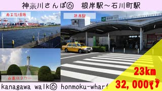 【神奈川さんぽ⑥】埠頭をめぐって時代の移り変わりを感じるさんぽ【結月ゆかり】【voiceroid】