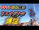【ARK最強ムシキング！リニオグナタをテイムする！クラフト禁止縛り フィヨルド編 part14 ゆっくり実況