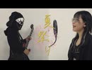 JITTERIN'JINN / Whiteberry『夏祭り』LIENOVA 歌ってみた / Natsu Matsuri