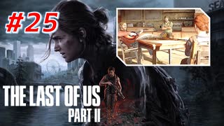 THE LAST OF US Part2 を実況【#25】
