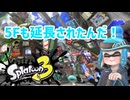 徒然としたスプラトゥーン3_Part91【ゆっくり実況/スプラトゥーン3/Splatoon3】