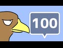 壱円の動画を100個振り返ってみる動画