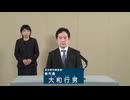 2024年東京都知事選 無所属 大和行男 政見放送 TOKYO MX版