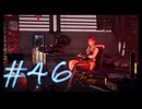 【Stellar Blade】毎日初見ステラーブレイド#46【実況動画】