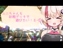 【マスターデュエル】ユニちゃんも初期デッキで遊びたいⅡ-⑤【24年6月DC】