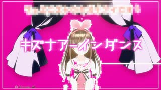 キズナアーインダンス