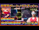 【シノビスラッシュ】作曲者が自分の楽曲をプレーしてみた！