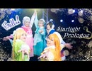 【Fiolla!】Starlight Prologue 踊ってみた【ラブライブ！スーパースター！！】
