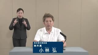 2024年東京都知事選 無所属 小林弘 政見放送 TOKYO MX版