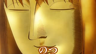 第8話「のつ」