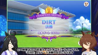タキオンとカフェのチャンピオンズミーティング報告会　DIRT　決勝